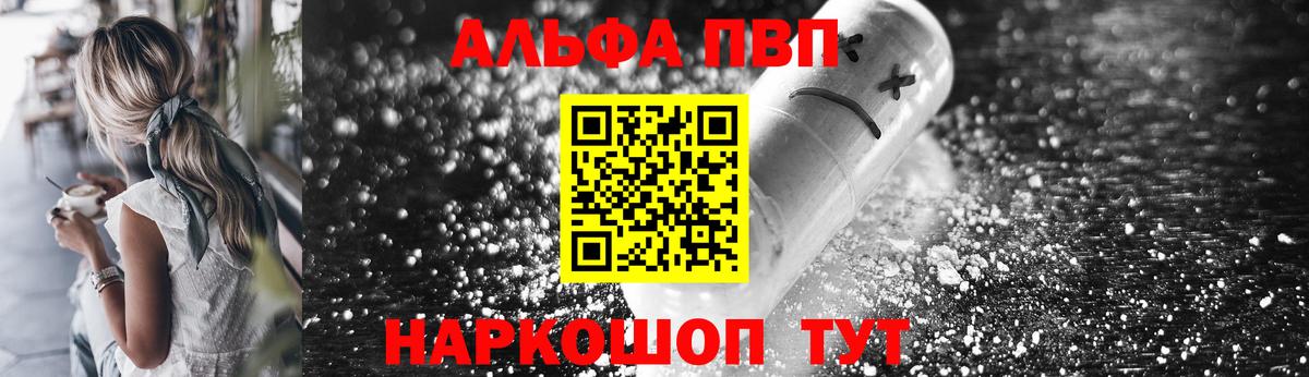 Alfa_PVP VHQ Новочеркасск