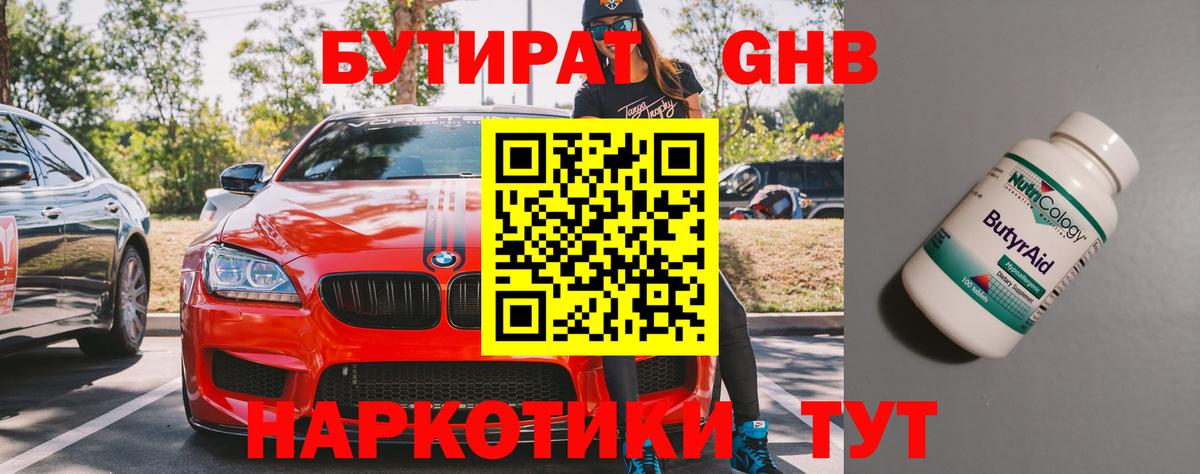 БУТИРАТ буратино Новочеркасск