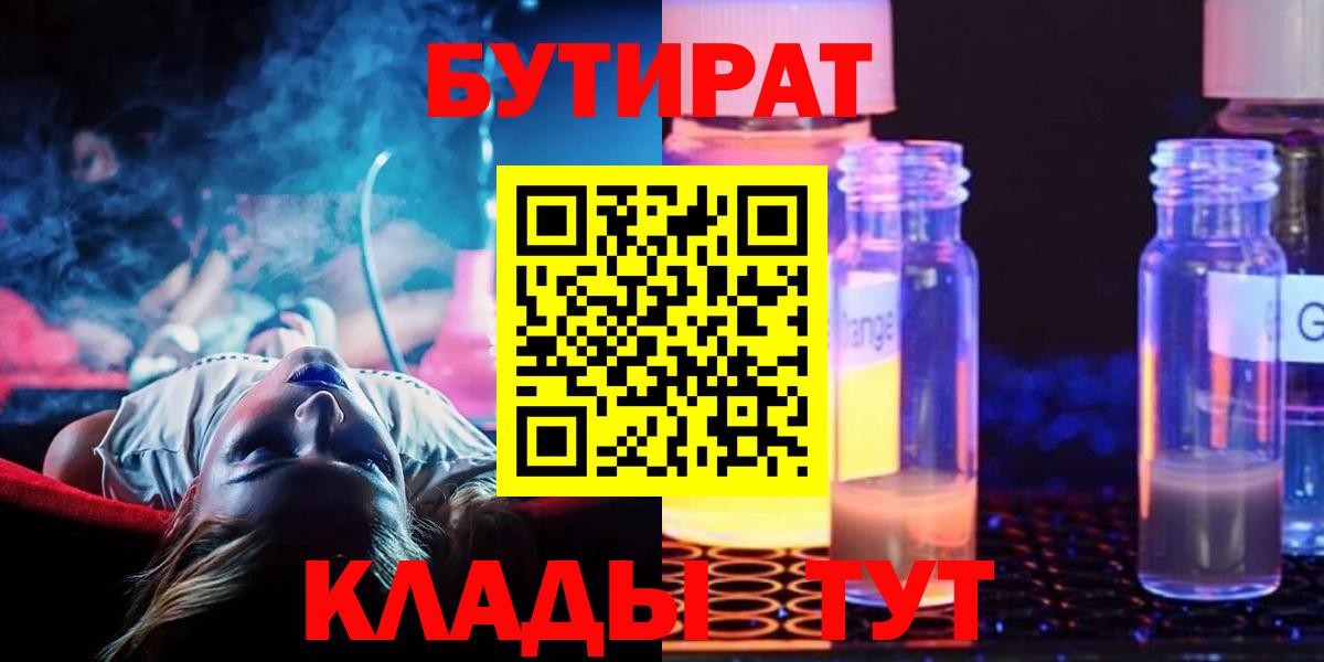 Новочеркасск  Бутират 99%  Вход с VPN 
