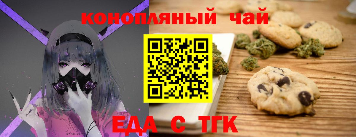 Новочеркасск  Cannafood марихуана  Вход с VPN 