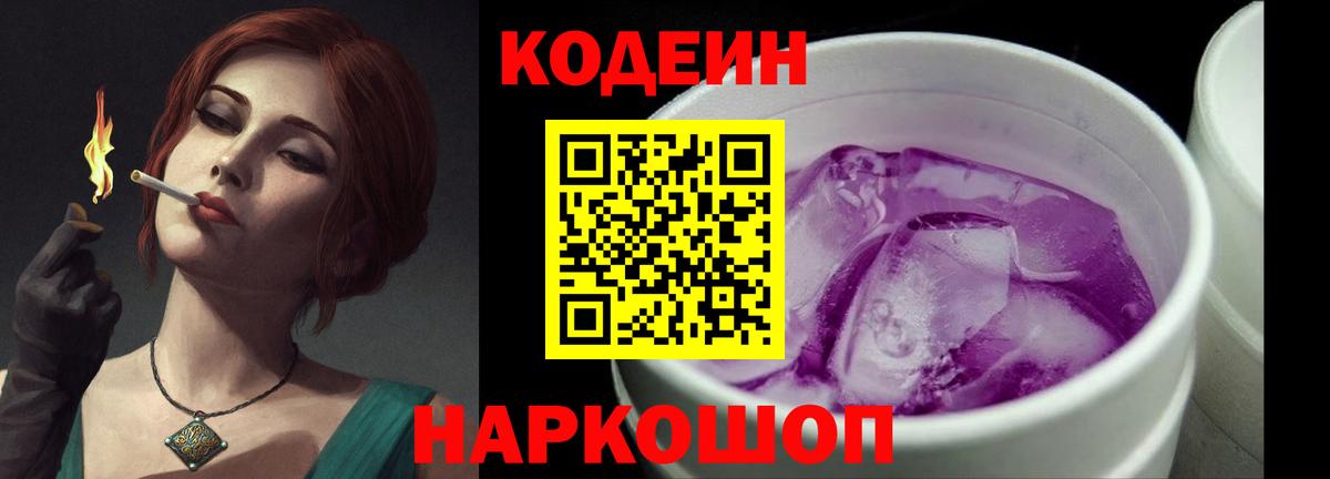 Кодеин напиток Lean (лин)  Кодеиновый сироп Lean напиток Lean (лин)  Новочеркасск  Вход с VPN 