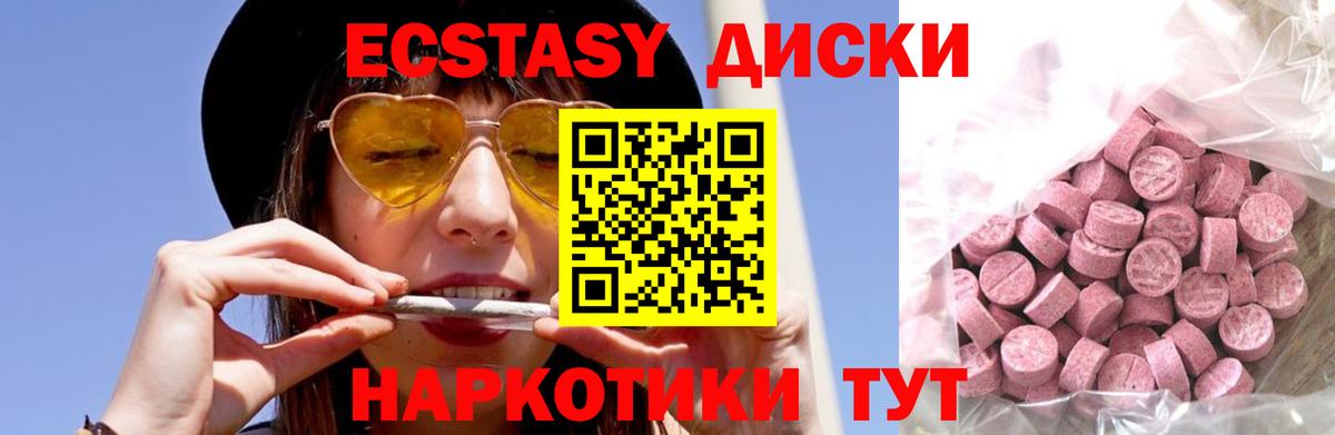 Ecstasy 250 мг Новочеркасск