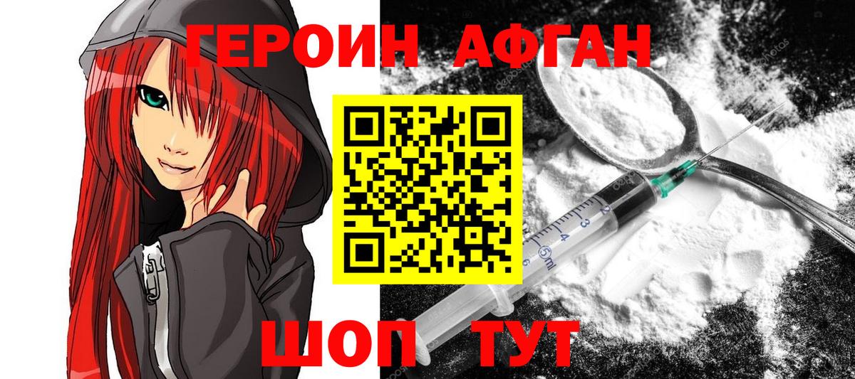 Новочеркасск  ГЕРОИН  Вход с VPN  Героин герыч 