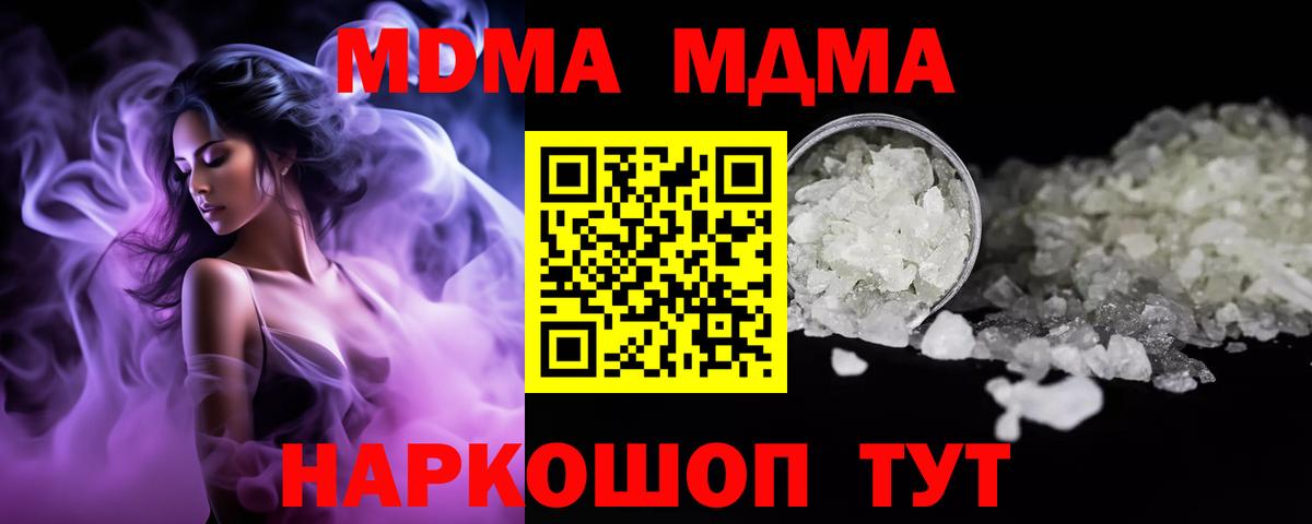 MDMA молли Новочеркасск