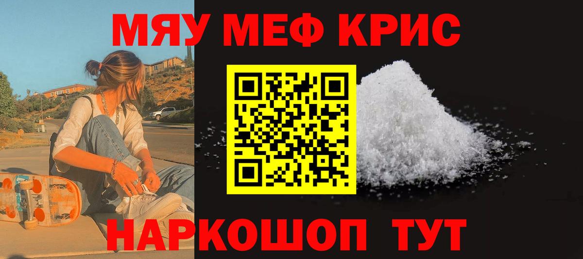 МЯУ-МЯУ VHQ  Вход с VPN  Мефедрон  Новочеркасск  МЯУ-МЯУ кристаллы 