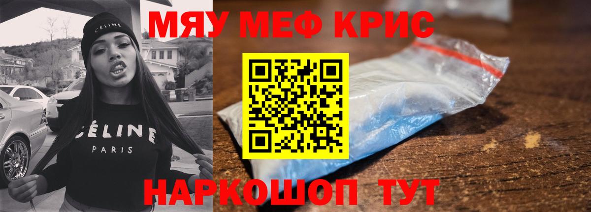 МЕФ кристаллы Новочеркасск