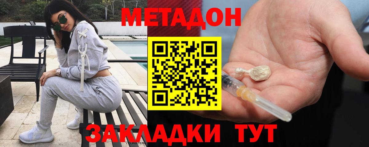 МЕТАДОН VHQ  Вход с VPN  Новочеркасск 